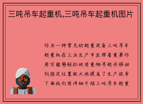 三吨吊车起重机,三吨吊车起重机图片