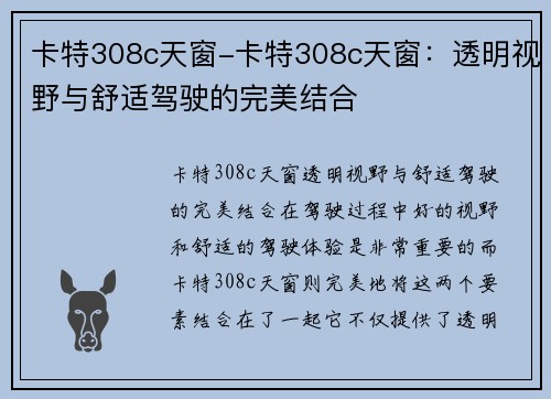 卡特308c天窗-卡特308c天窗：透明视野与舒适驾驶的完美结合