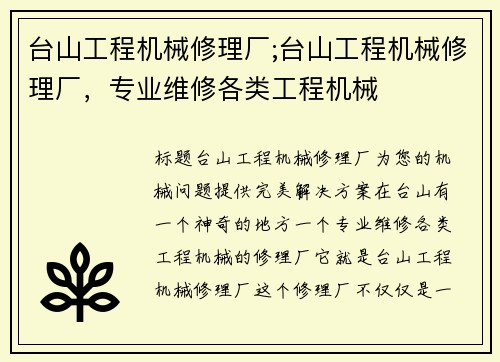 台山工程机械修理厂;台山工程机械修理厂，专业维修各类工程机械