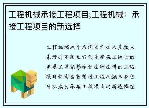 工程机械承接工程项目;工程机械：承接工程项目的新选择