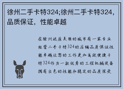 徐州二手卡特324;徐州二手卡特324，品质保证，性能卓越