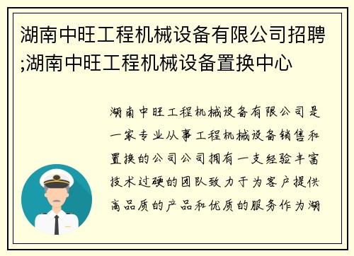 湖南中旺工程机械设备有限公司招聘;湖南中旺工程机械设备置换中心