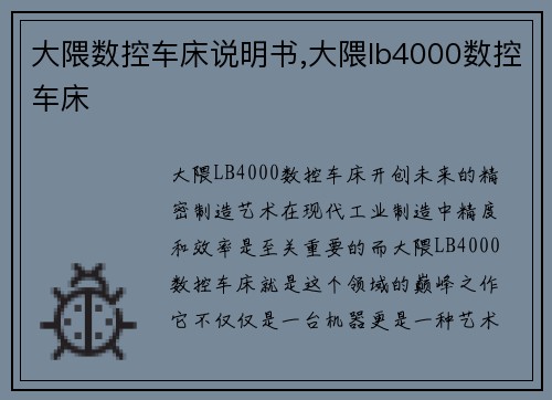 大隈数控车床说明书,大隈lb4000数控车床